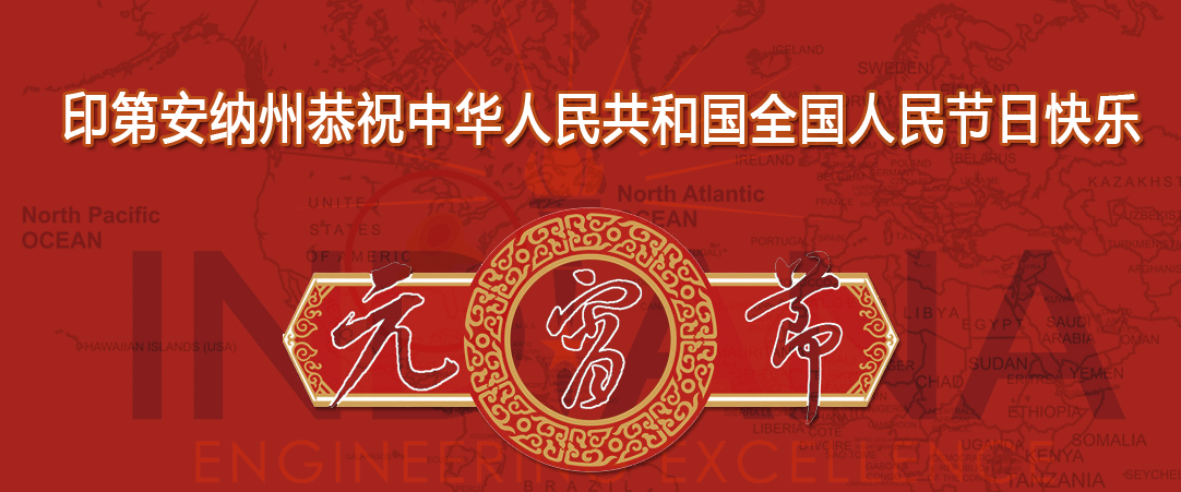 印第安納州