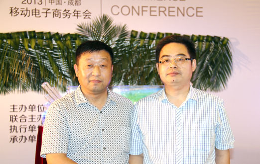 2013中國移動電子商務年會
