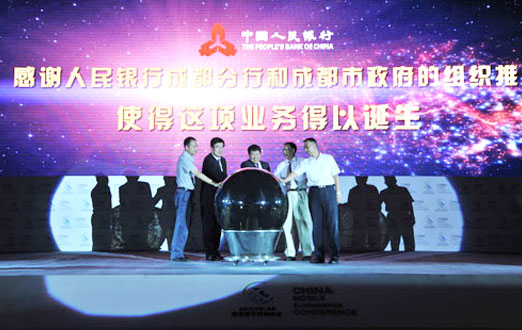 2013中國移動電子商務年會