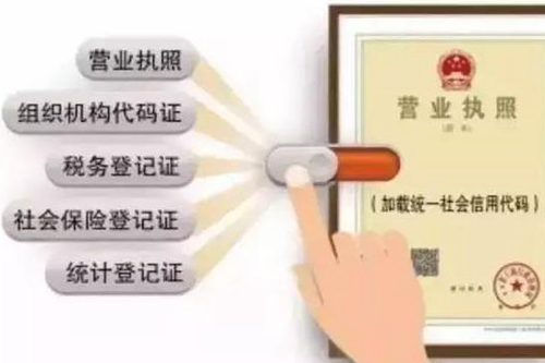 “五證合一”登記制通知發布 或將助力中小制造企業發展