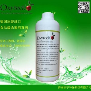 食品級洗滌消毒劑 德國原裝進(jìn)口