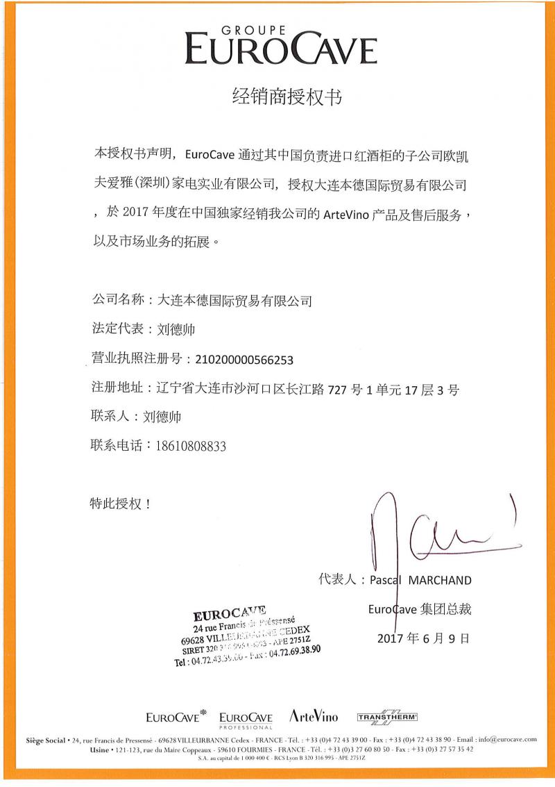 阿迪維諾 ArteVino 獨(dú)家授權(quán)證書(shū).jpg