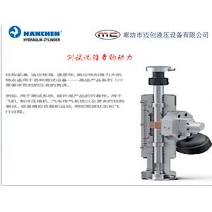 德國漢臣HANCHEN靜壓支撐價格、靜壓軸承作動器廠家