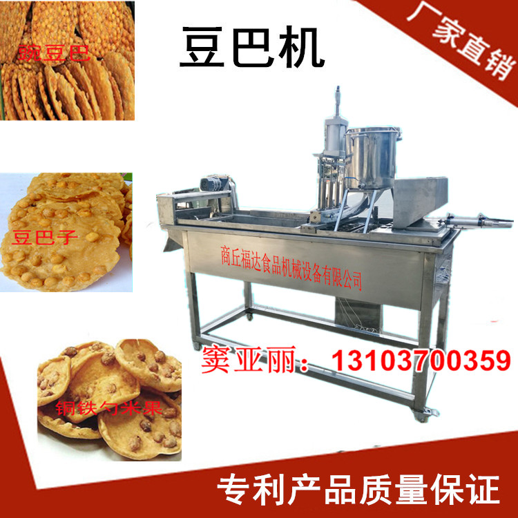 豆巴機(jī) 月亮巴機(jī) 花生巴機(jī).jpg