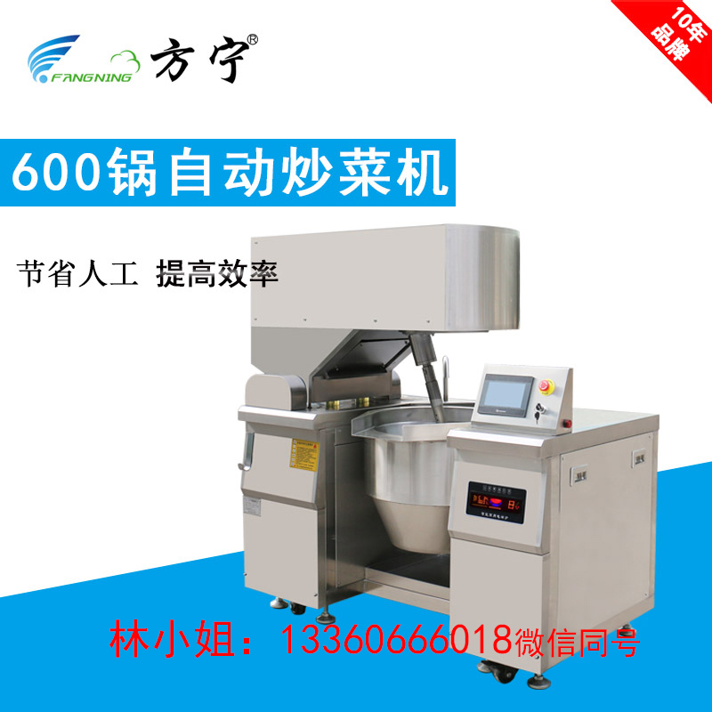 方寧大型自動炒菜機中央廚房商用自動炒菜機