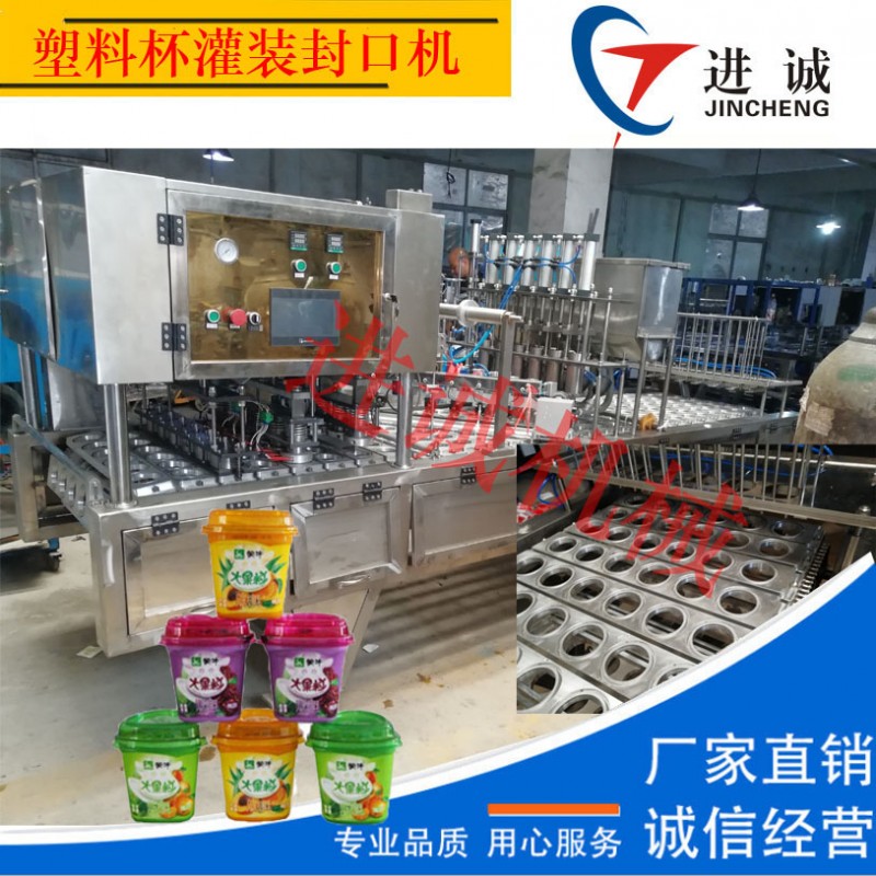 進(jìn)誠(chéng)供應(yīng)塑料杯裝老酸奶灌裝包裝設(shè)備，酸奶灌裝范圍0-300ml可調(diào)