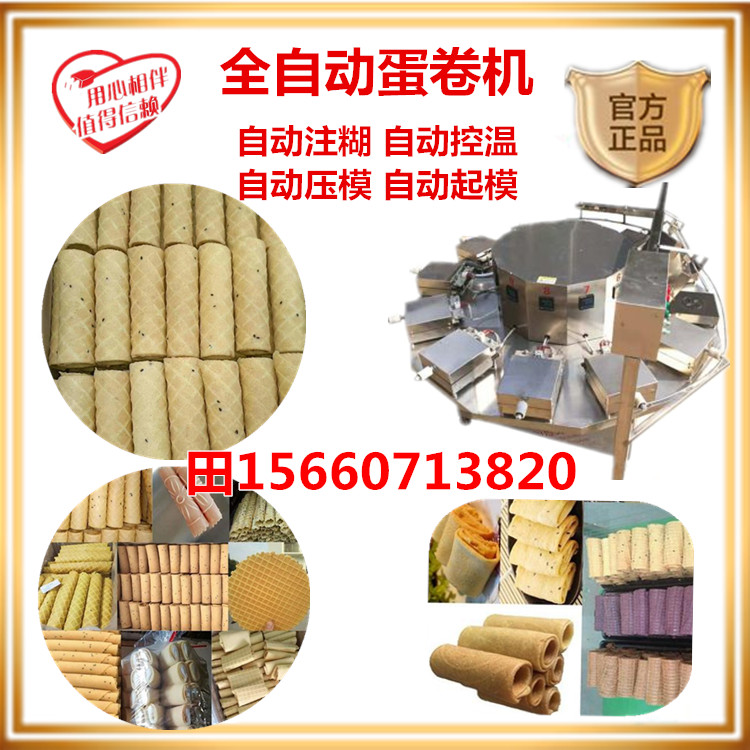 蛋卷設(shè)備.jpg