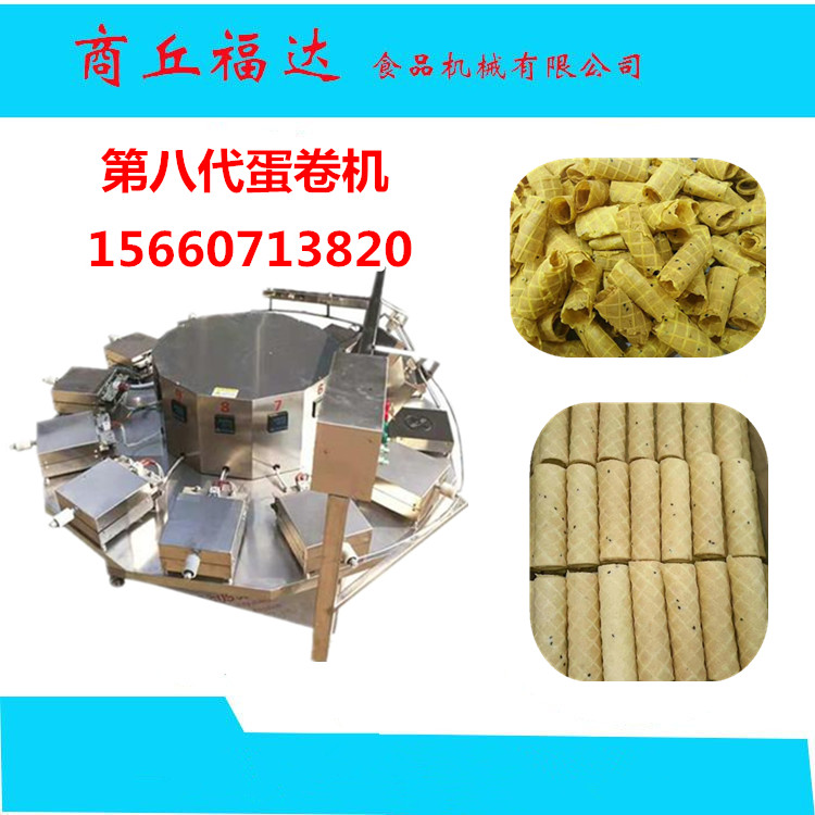 雞蛋卷機(jī).jpg
