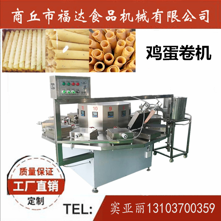 蛋卷機(jī)器_副本.jpg