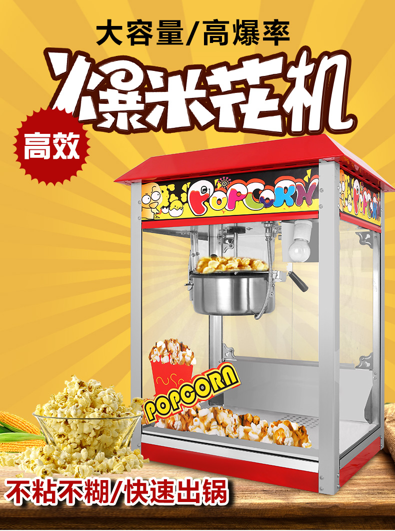 爆米花機(jī)詳情無(wú)標(biāo)_01.jpg