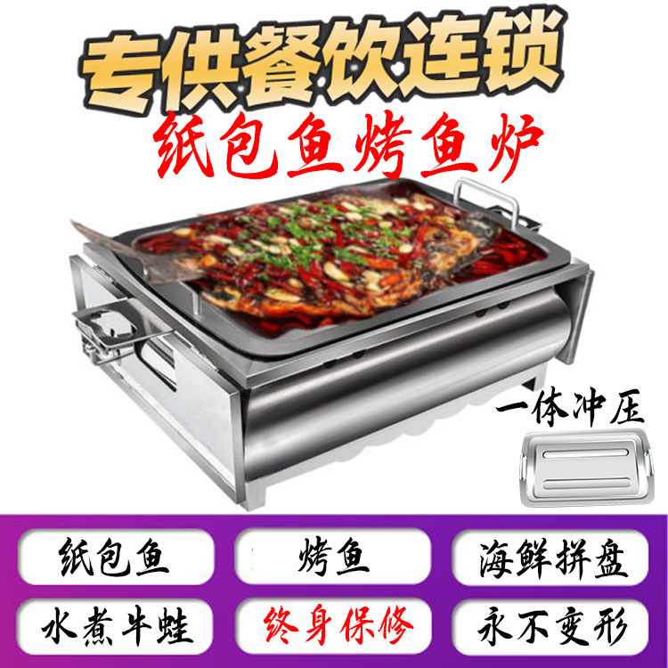紙包魚廚房設(shè)備烤魚店專用烤魚爐小型桌面酒精爐