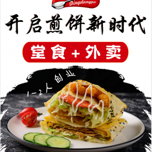 叮當(dāng)婆煎餅招商加盟