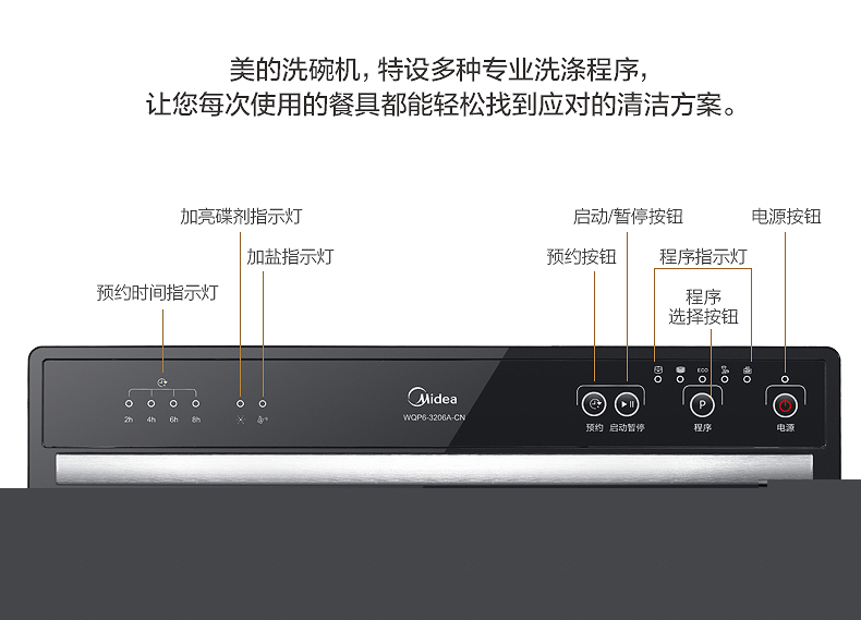 WQP6-3206A-CN 美的嵌入式洗碗機家用全自動刷碗消毒臺式