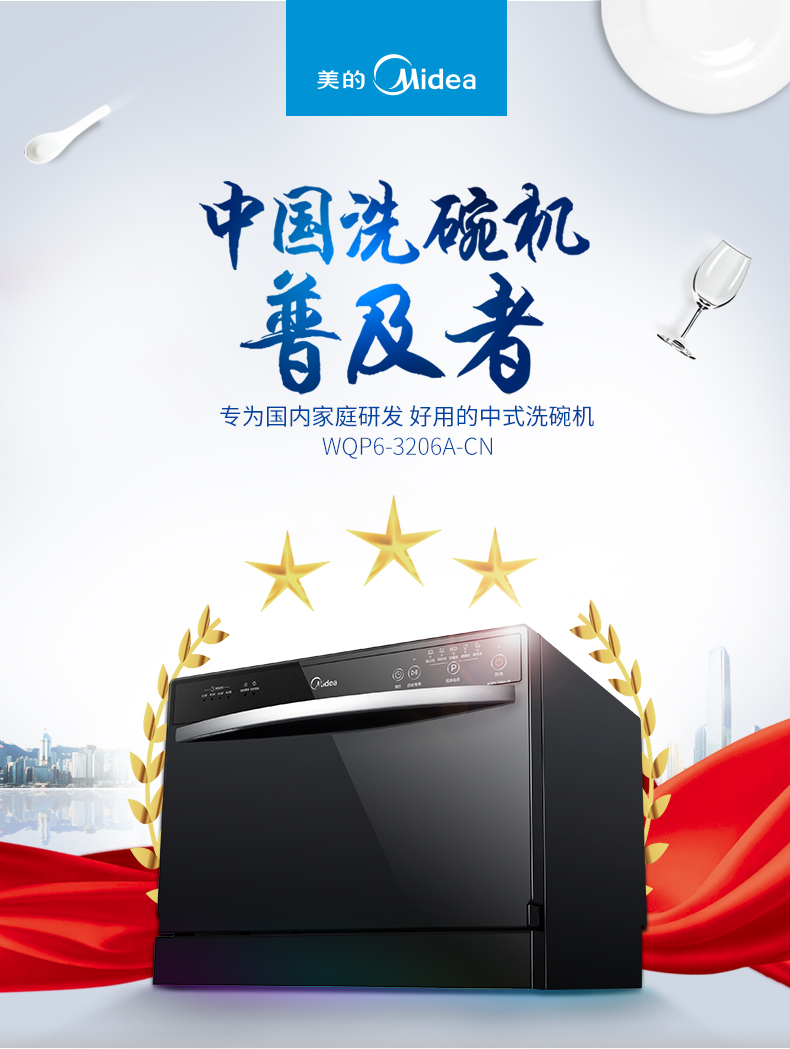 Midea/美的 WQP6-3206A-CN 洗碗機(jī)嵌入式 臺(tái)式 家用全自動(dòng)洗碗機(jī)