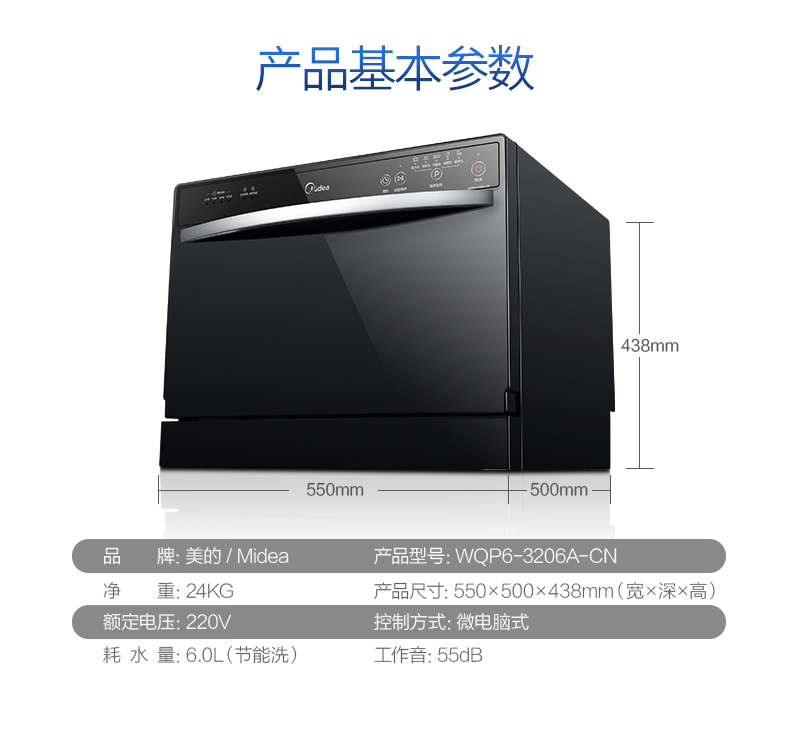 Midea/美的 WQP6-3206A-CN 洗碗機(jī)嵌入式 臺(tái)式 家用全自動(dòng)洗碗機(jī)