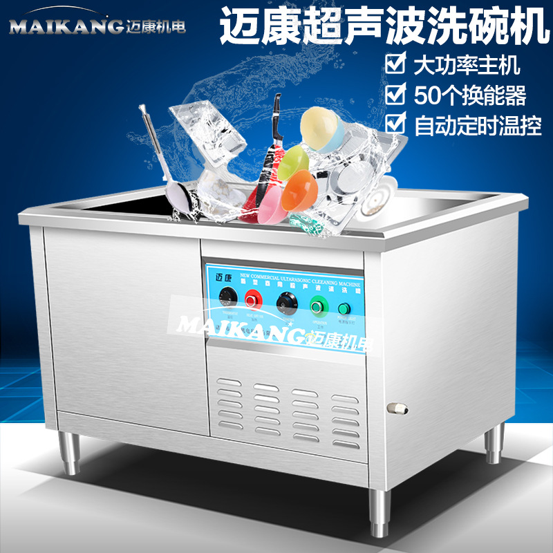 廠家直銷環(huán)保節(jié)能商用超聲波洗碗機(jī) 全自動(dòng)酒店食堂洗碗機(jī)