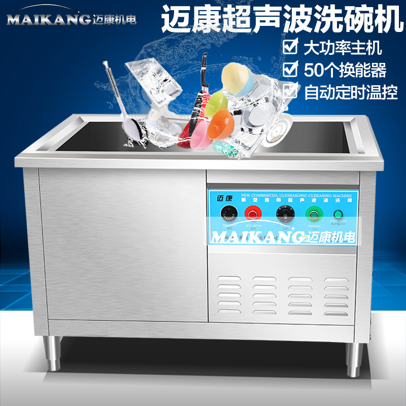 廠家直銷環(huán)保節(jié)能商用超聲波洗碗機(jī) 全自動(dòng)酒店食堂洗碗機(jī)