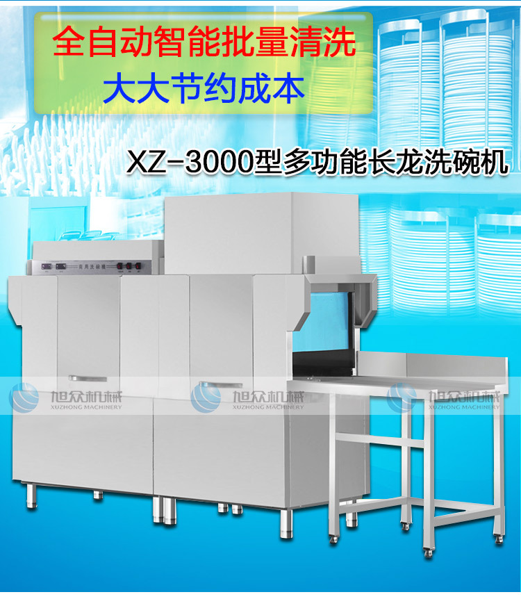 長龍式洗碗機(jī)_02