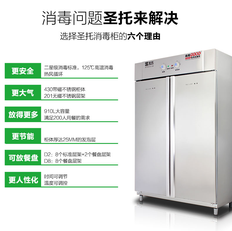 圣托 雙門全不銹鋼消毒柜 立式 商用高溫碗柜 酒店熱風循環(huán) D2/D8
