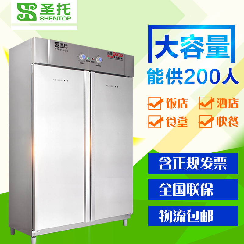 圣托 雙門全不銹鋼消毒柜 立式 商用高溫碗柜 酒店熱風循環(huán) D2/D8