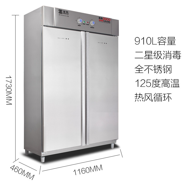 圣托 雙門全不銹鋼消毒柜 立式 商用高溫碗柜 酒店熱風循環(huán) D2/D8