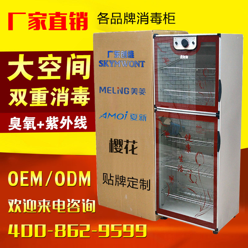 各品牌家用消毒柜 大容量中溫雙門立式消毒碗柜 會銷禮品廠家批發