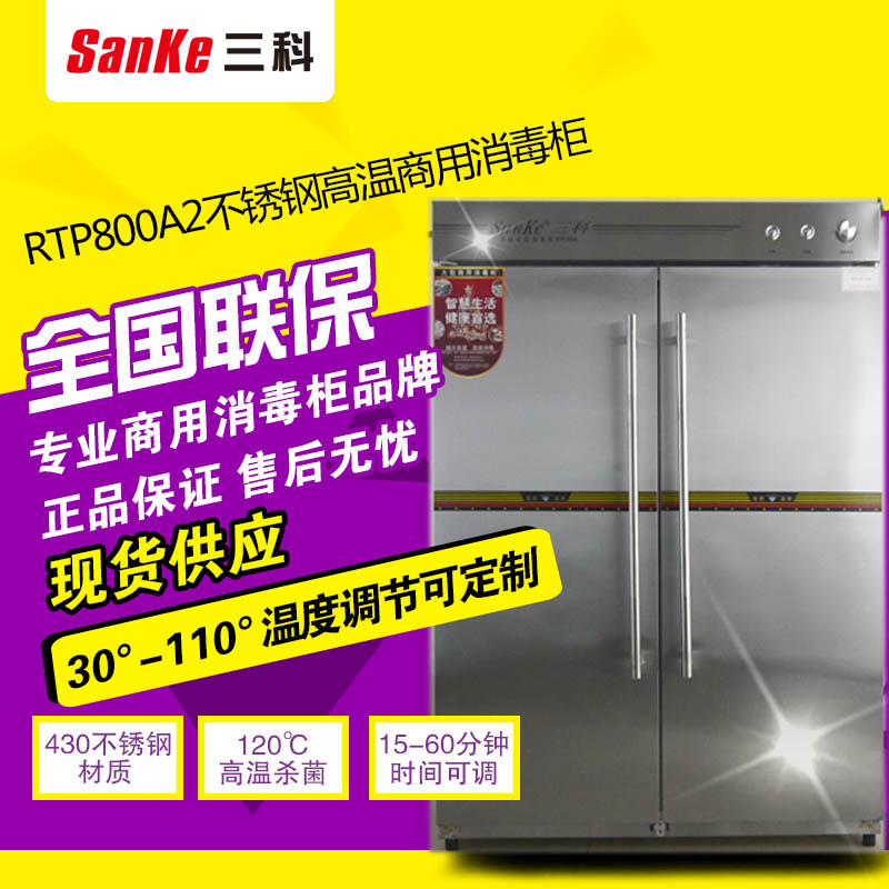 三科大容量酒店廚房餐具消毒柜雙門不銹鋼商用餐盤消毒柜全國聯(lián)保