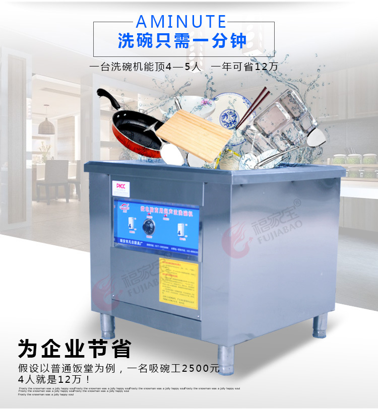 福家寶商用 80型超聲波洗碗機(jī) 刷碗機(jī) 洗菜機(jī) 清洗機(jī) 高效清潔