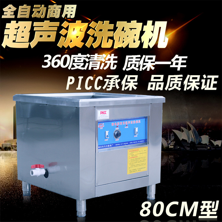 福家寶商用 80型超聲波洗碗機(jī) 刷碗機(jī) 洗菜機(jī) 清洗機(jī) 高效清潔