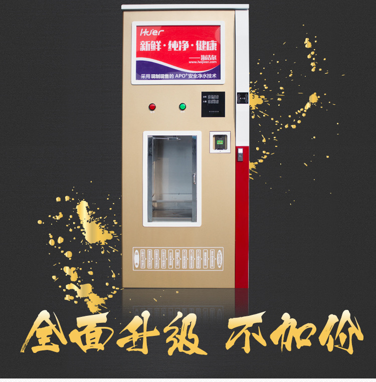 海潔爾自動售水機400加侖小區刷卡投幣售水機農村社區商用凈水器