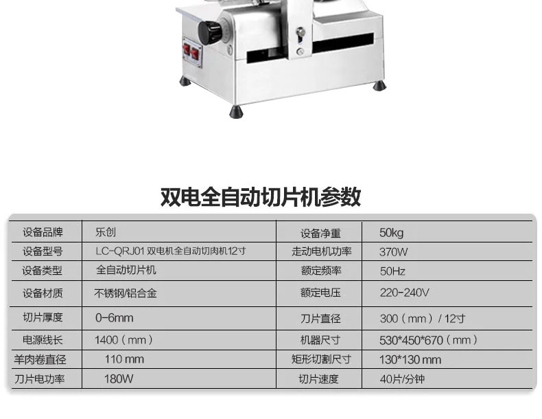 樂創(chuàng)切片機(jī)全自動(dòng)商用切肉機(jī)牛羊肉卷電動(dòng)臺(tái)式不銹鋼12寸切肉片機(jī)