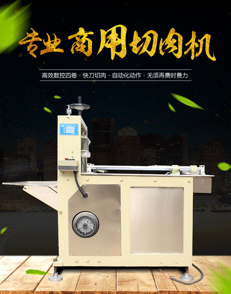 全自動4卷切片機(jī) 切羊肉片機(jī) 商用切肉機(jī) 切牛排機(jī)