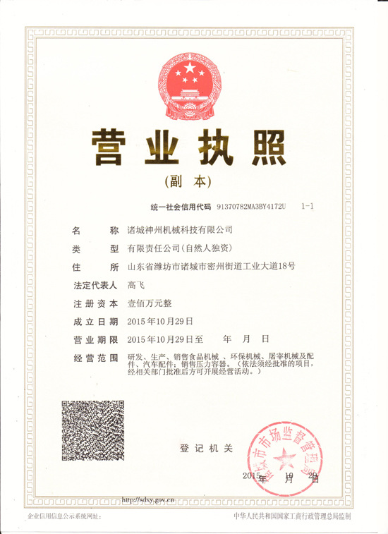 神州營業(yè)執(zhí)照222