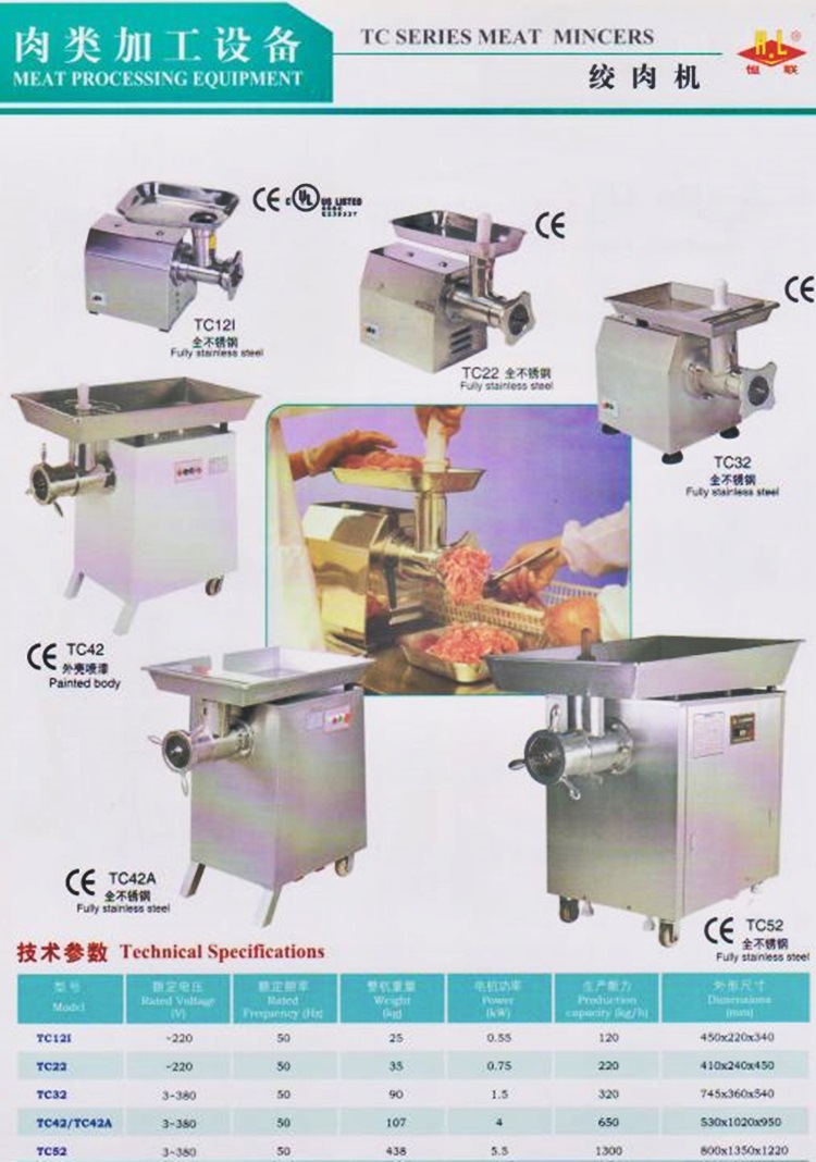 恒聯(lián)絞肉機TC42 商用電動絞肉機 食堂專用絞肉餡機