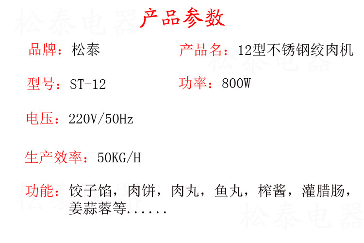 松泰ST-12型 電動商用絞肉機(jī)多功能全不銹鋼灌腸機(jī)絞雞架絞牛肉機(jī)