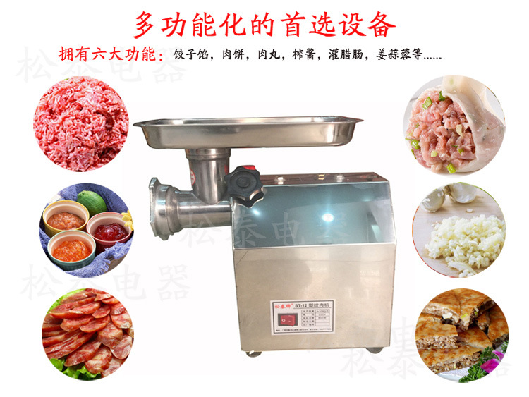 松泰ST-12型 電動商用絞肉機(jī)多功能全不銹鋼灌腸機(jī)絞雞架絞牛肉機(jī)