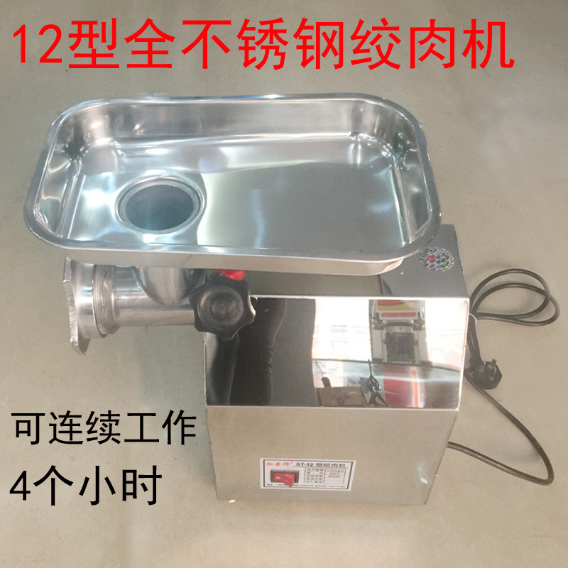 松泰ST-12型 電動商用絞肉機(jī)多功能全不銹鋼灌腸機(jī)絞雞架絞牛肉機(jī)