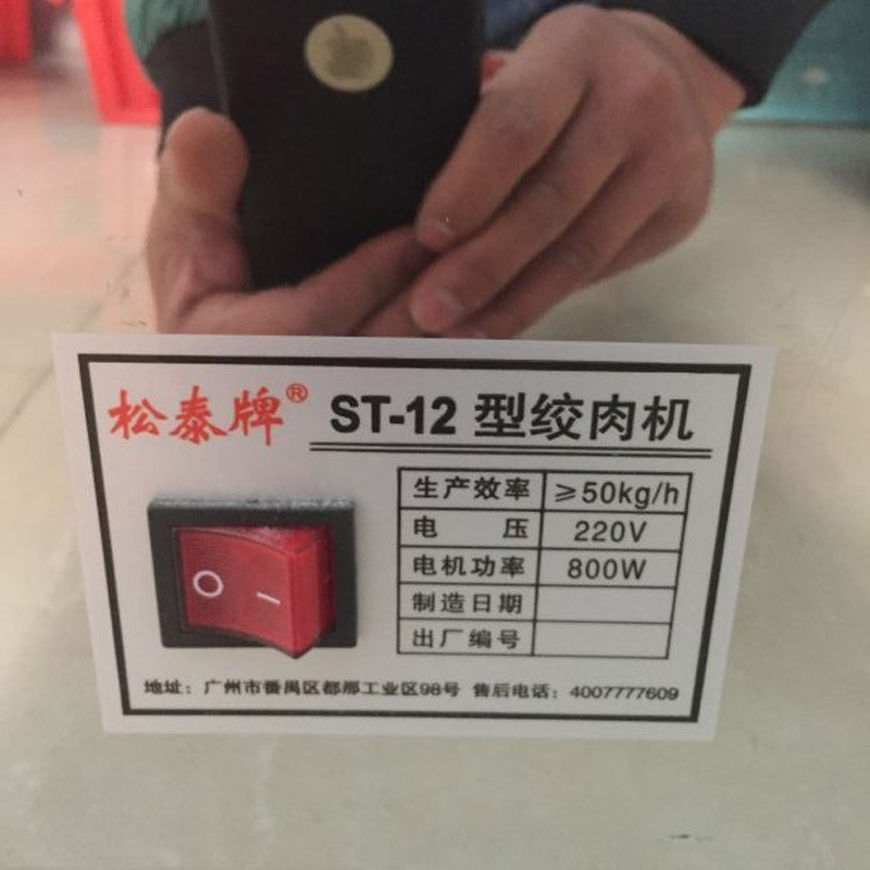 松泰ST-12型 電動商用絞肉機(jī)多功能全不銹鋼灌腸機(jī)絞雞架絞牛肉機(jī)