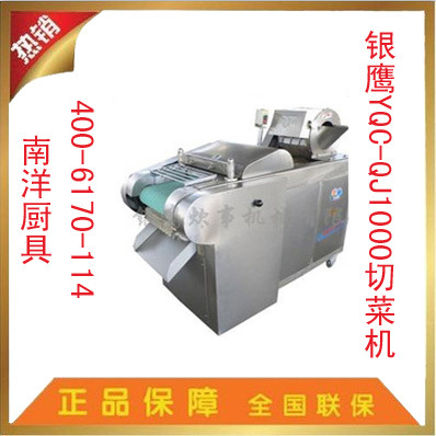 批發(fā)銀鷹商用切菜機 YQC-QJ1000切菜機 切菜機價格 切絲機切片機