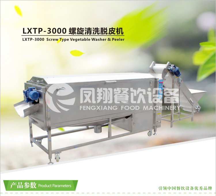 廠家直銷供應(yīng)螺旋清洗脫皮機 土豆紅薯蘿卜去皮清洗機 不銹鋼商用