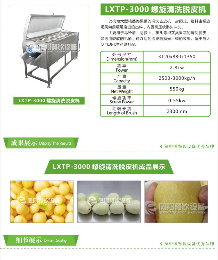 廠家直銷供應(yīng)螺旋清洗脫皮機 土豆紅薯蘿卜去皮清洗機 不銹鋼商用
