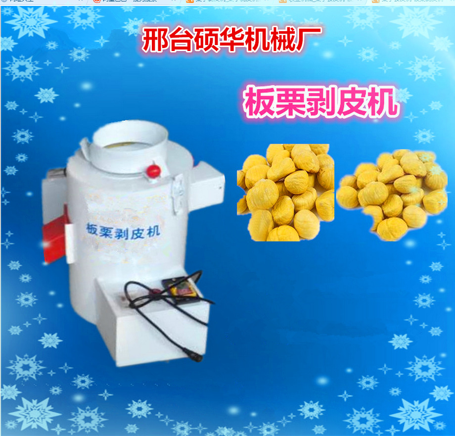 供應(yīng) 高效率栗子去皮機(jī) 小型商用剝栗子殼機(jī) 板栗脫皮機(jī)
