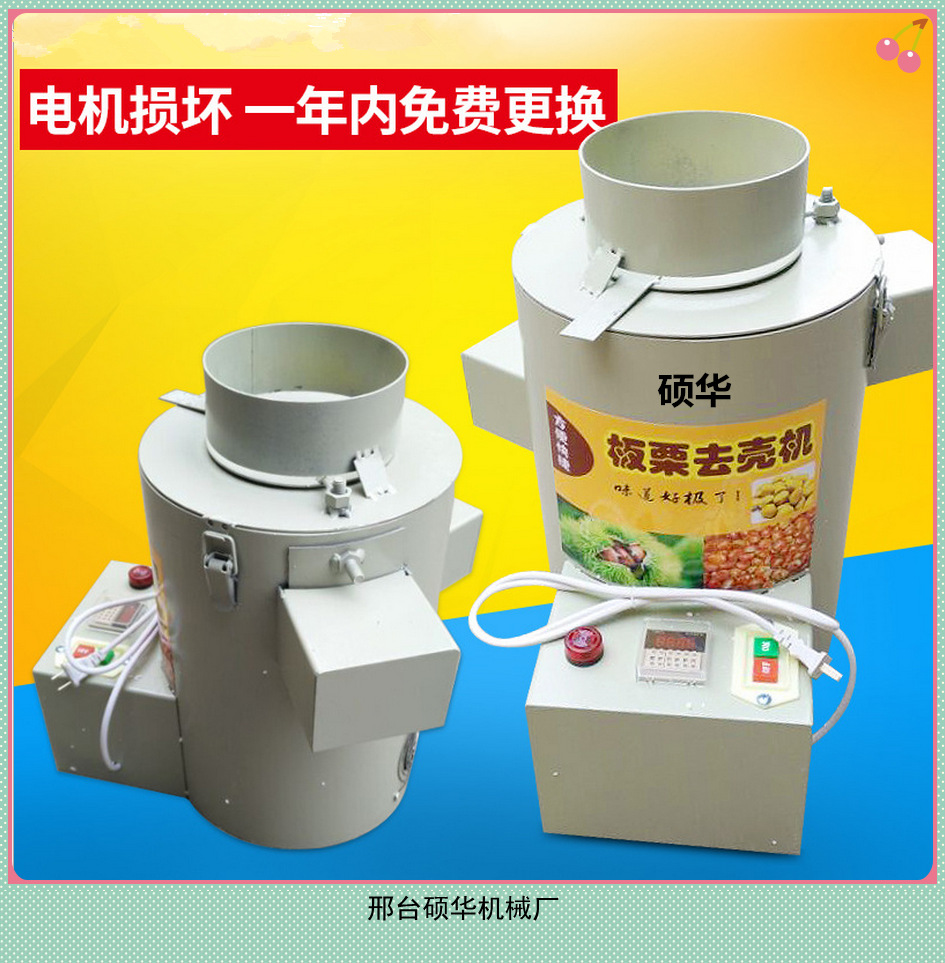 供應(yīng) 高效率栗子去皮機(jī) 小型商用剝栗子殼機(jī) 板栗脫皮機(jī)