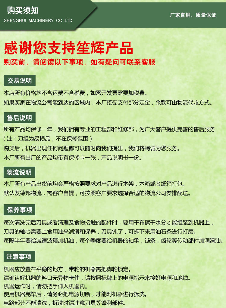 購(gòu)買(mǎi)須知