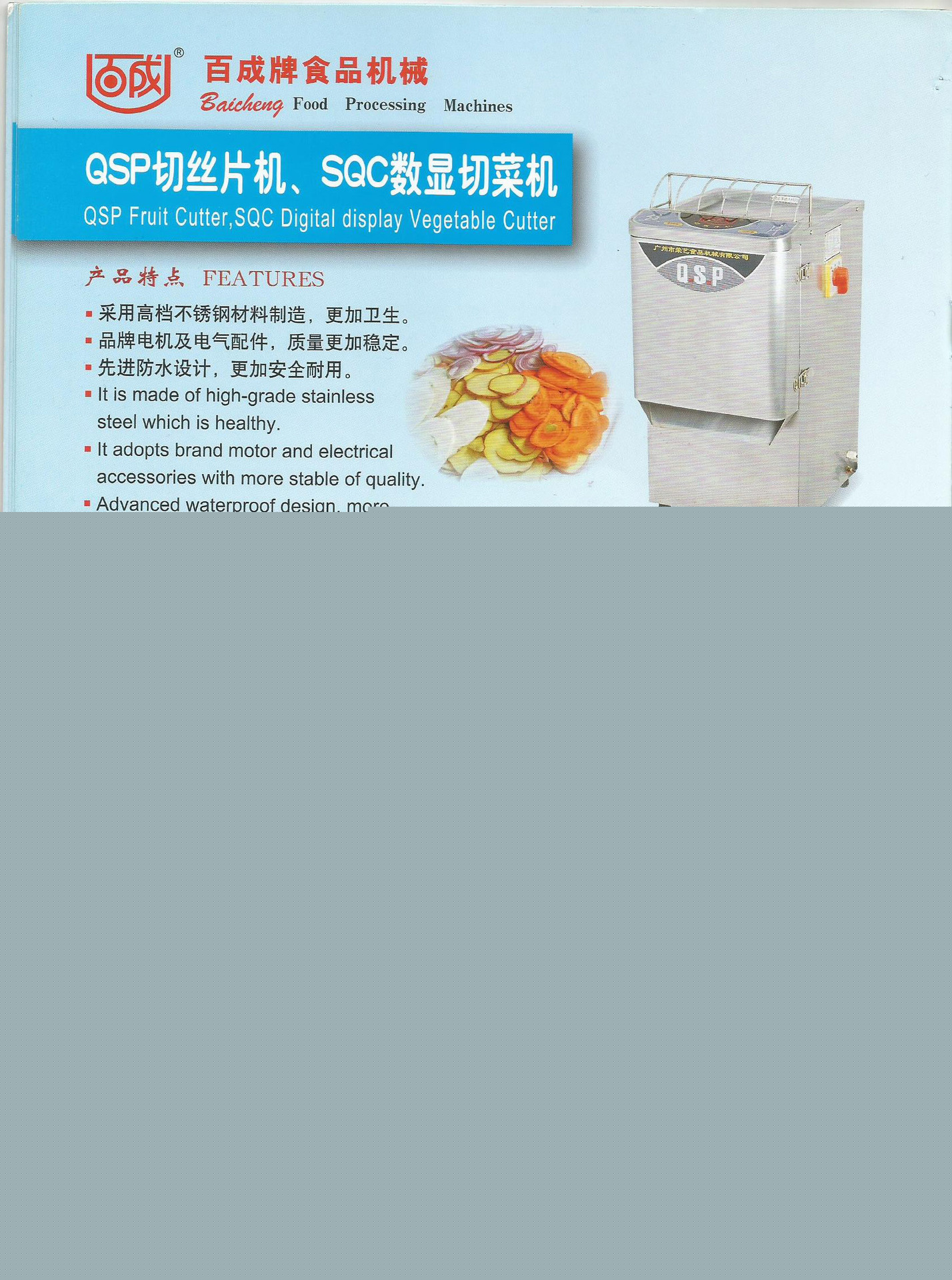 百成牌食品機(jī)械畫冊(cè)11