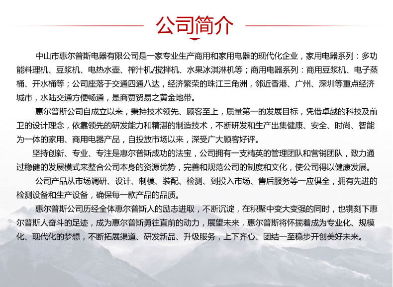 公司簡(jiǎn)介_04