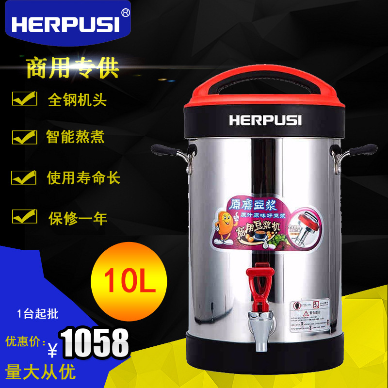 商用豆?jié){機(jī) 多功能商用豆?jié){機(jī) 小型商用豆?jié){機(jī) 批發(fā)代理 A96 10L