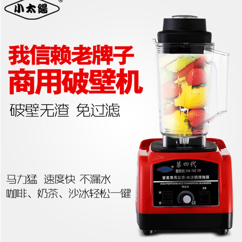 商用豆?jié){機(jī)3L大容量大功率小太陽TM-767四代豆?jié){冰沙機(jī)水果攪拌機(jī)