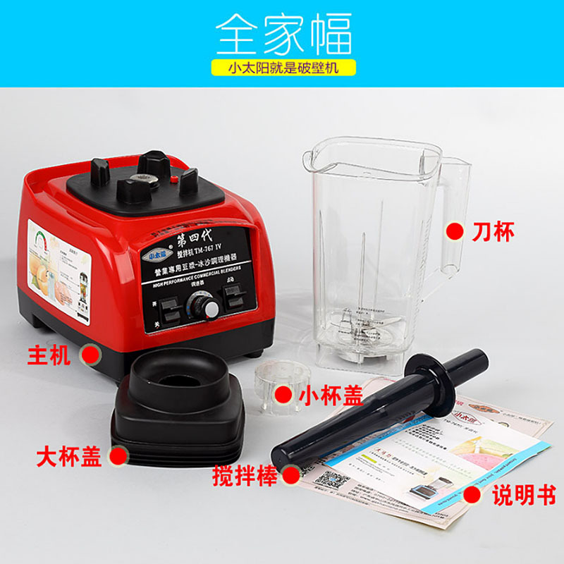 商用豆?jié){機(jī)3L大容量大功率小太陽TM-767四代豆?jié){冰沙機(jī)水果攪拌機(jī)