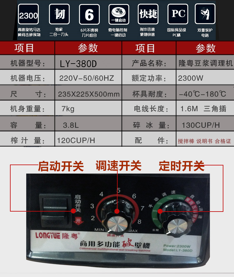 隆粵LY-380D商用豆?jié){機 現(xiàn)磨五谷料理機無渣大容量攪拌機多功能